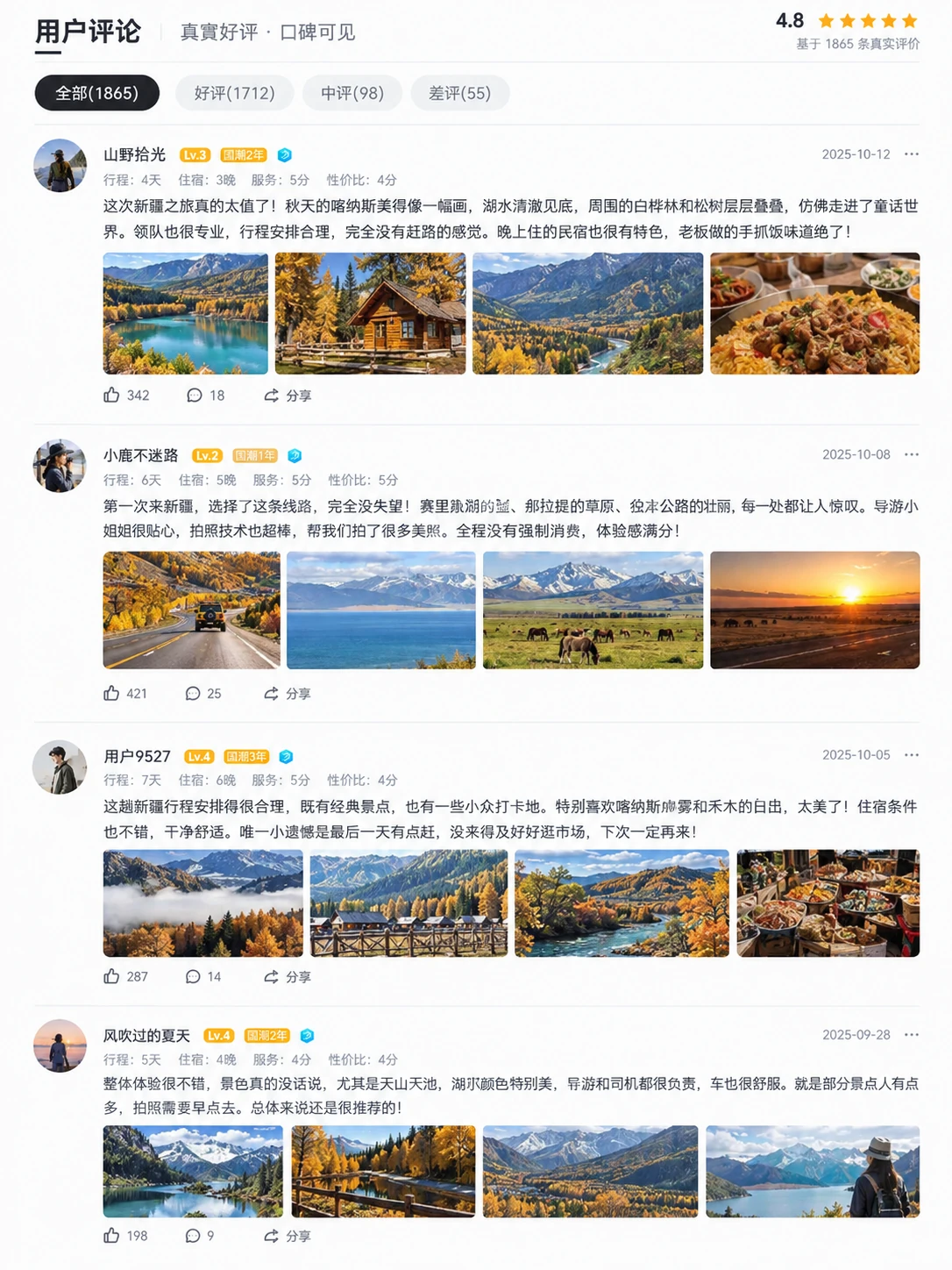 新疆游客评论截图（中文）